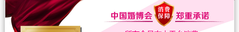 杭州婚博會(huì) 杭州婚博會(huì)