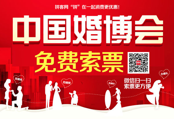 中國(guó)婚博會(huì)(杭州婚博會(huì))精彩視頻